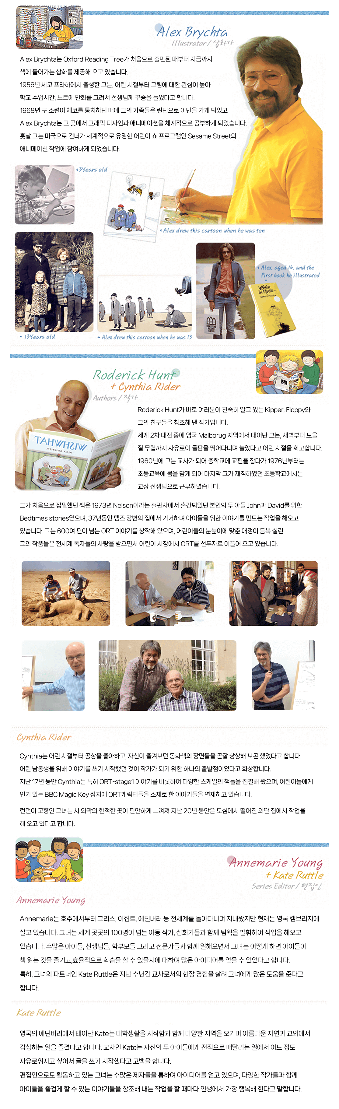 ORT 작가 & 삽화가
