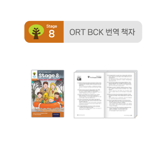 ORT Stage 8 번역책자