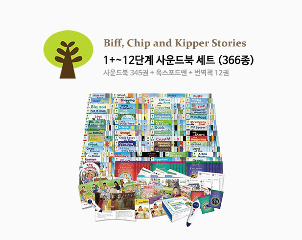 ORT BCK 1+~12단계 사운드북 세트 366종