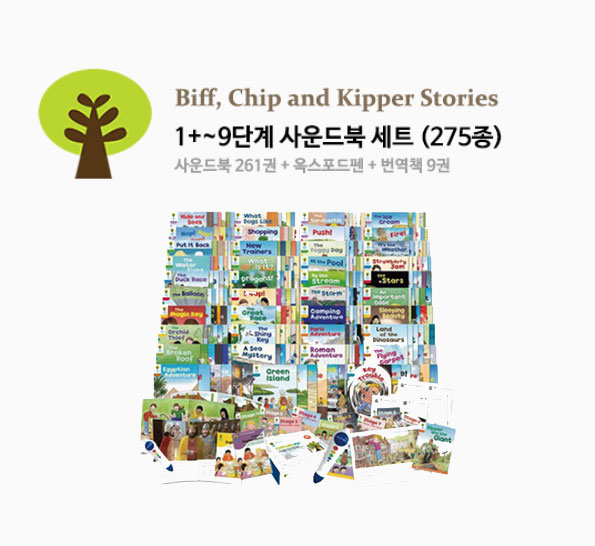 ORT BCK 1+~9단계 사운드북 세트 275종(워크북 미포함)