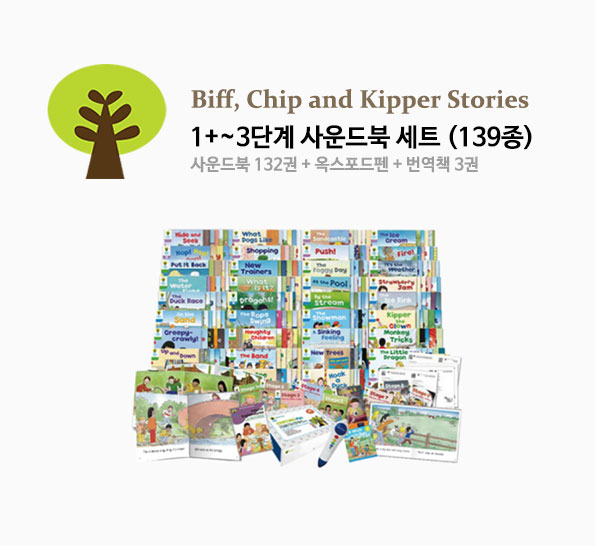 ORT BCK 1+~3단계 사운드북 세트 139종(옥스포드펜 포함, 워크북 미포함)