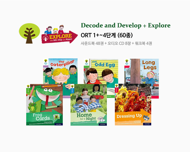 ORT Decode and Develop + Explore 1+~4단계 세트 60종