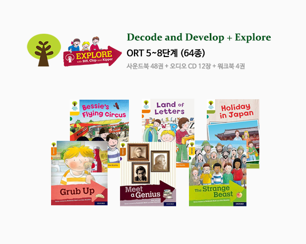 ORT Decode and Develop + Explore 5~8단계 세트 64종