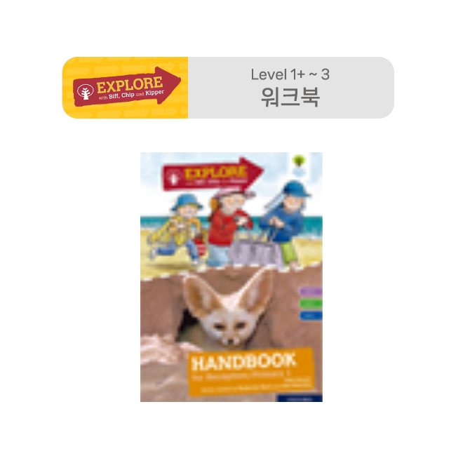ORT Explore - 워크북 Level 1+ ~ 3 (38P)