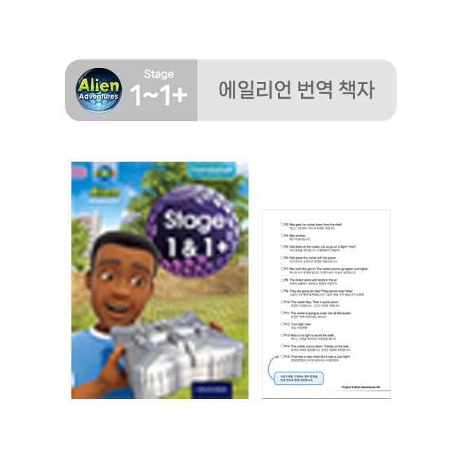 Stage 1&1+ 에일리언 번역 책자