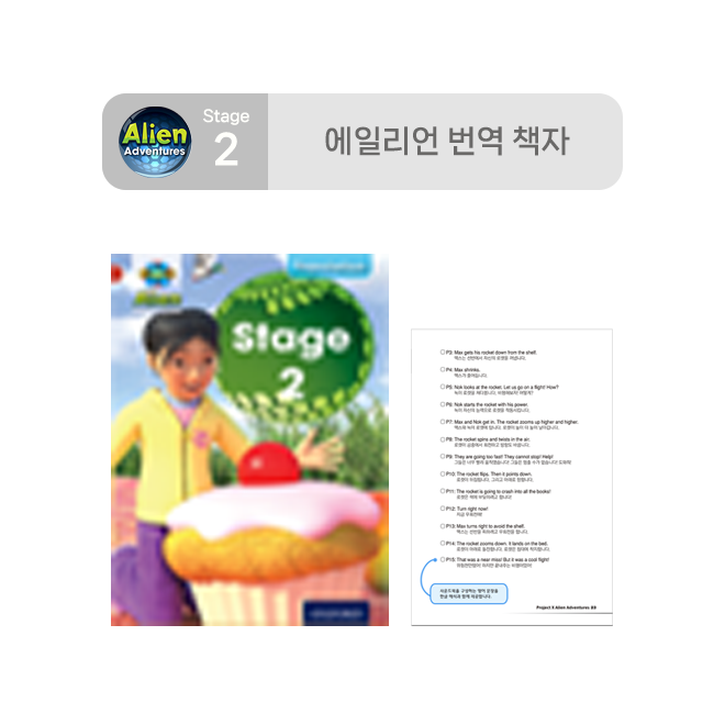 Stage 2 에일리언 번역 책자