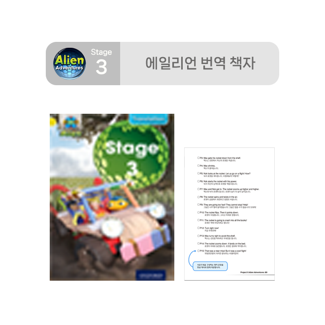 Stage 3 에일리언 번역 책자