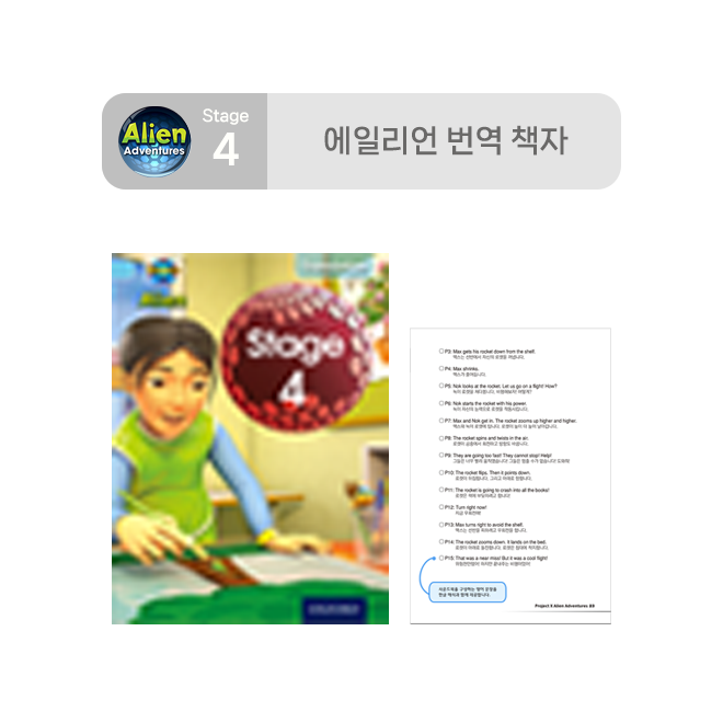 Stage 4 에일리언 번역 책자