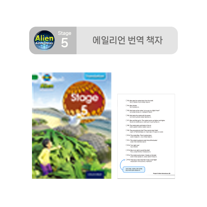 Stage 5 에일리언 번역 책자