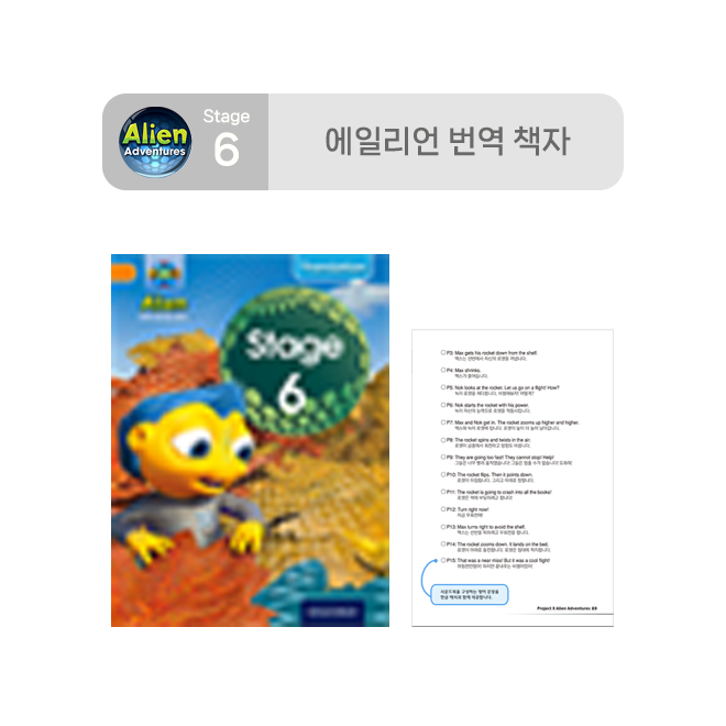 Stage 6 에일리언 번역 책자
