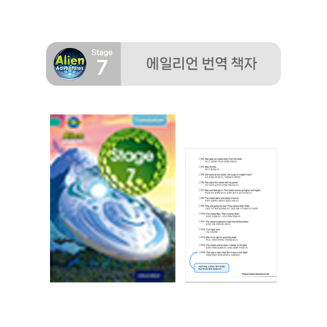 Stage 7 에일리언 번역 책자
