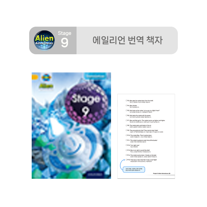 Stage 9 에일리언 번역 책자