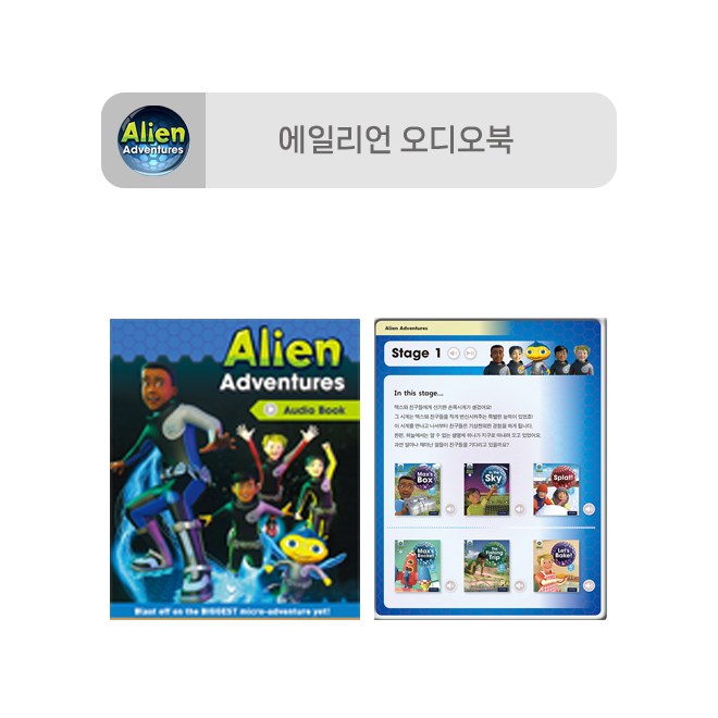 Stage 1-11 에일리언 오디오북