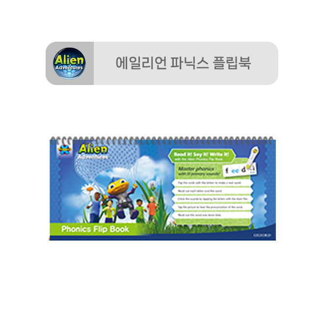 에일리언 파닉스 플립북
