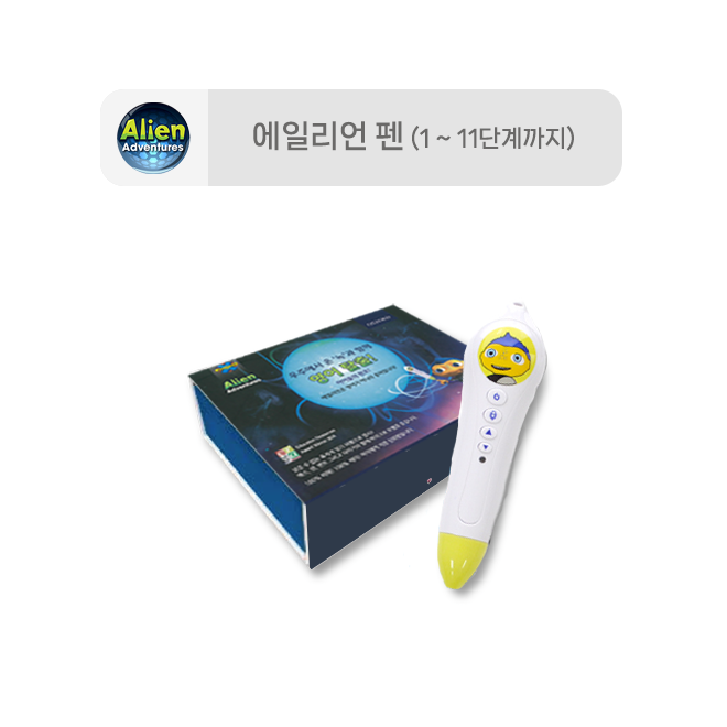 에일리언 펜